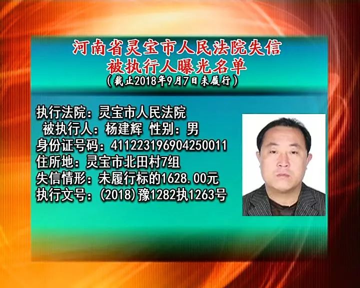 三门峡市最新老赖名单