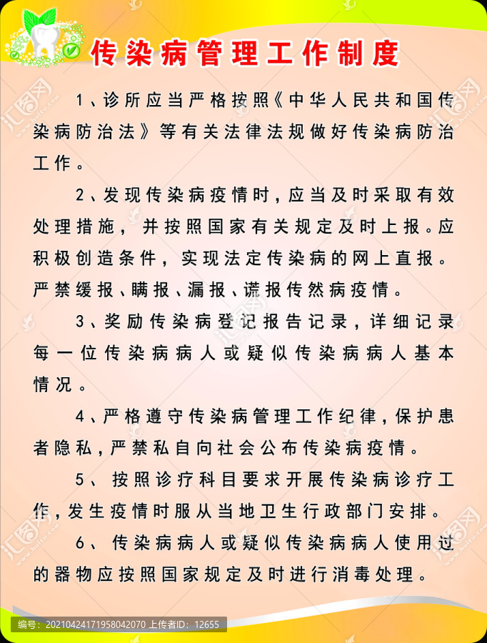 医院传染病管理制度最新版