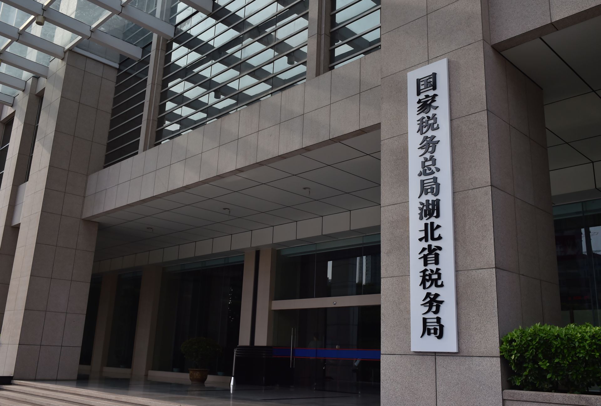 地税机构改革最新消息
