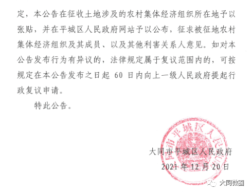 大同市政府最新公示
