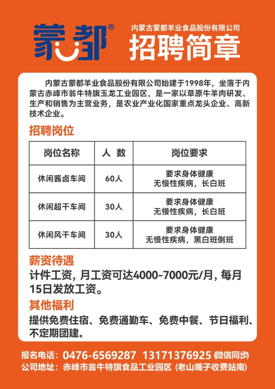 顺德伦教永丰最新招聘