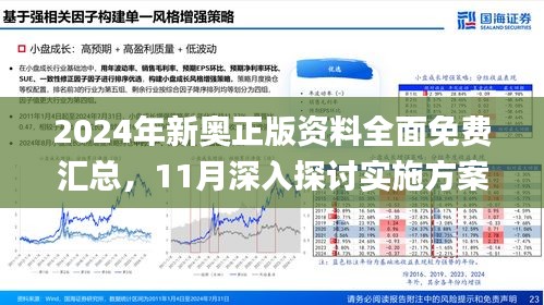 2025新奥马新免费资料,探索未来，关于新奥马新免费资料的深度解析