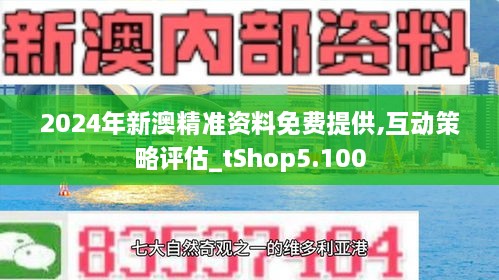 新澳2025年精准资料220期,新澳2025年精准资料220期深度解析