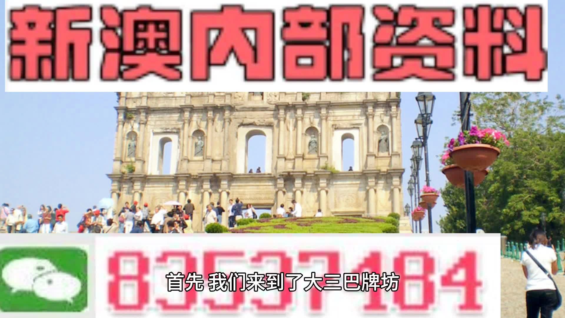 新澳门2025年最新资料,新澳门2025年最新资料详解