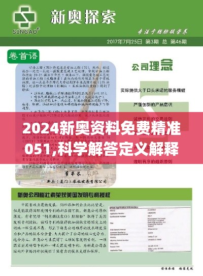 2025新奥资料免费精准109,探索未来，2025新奥资料免费精准共享的新篇章